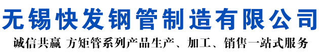 广州矩形管_广州方矩管_广州无缝矩形管_广州无缝方矩管_广州无缝方管厂家_广州方管厂